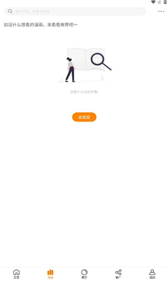 漫星空漫画 - 免费无广告畅读漫画软件 Hero图