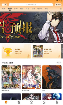 漫星空漫画 - 免费无广告畅读漫画软件 Hero图